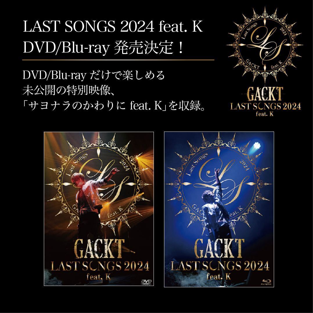 LAST SONGS 2024 feat. K DVD/Blu-ray発売決定！ | GACKT OFFICIAL WEBSITE