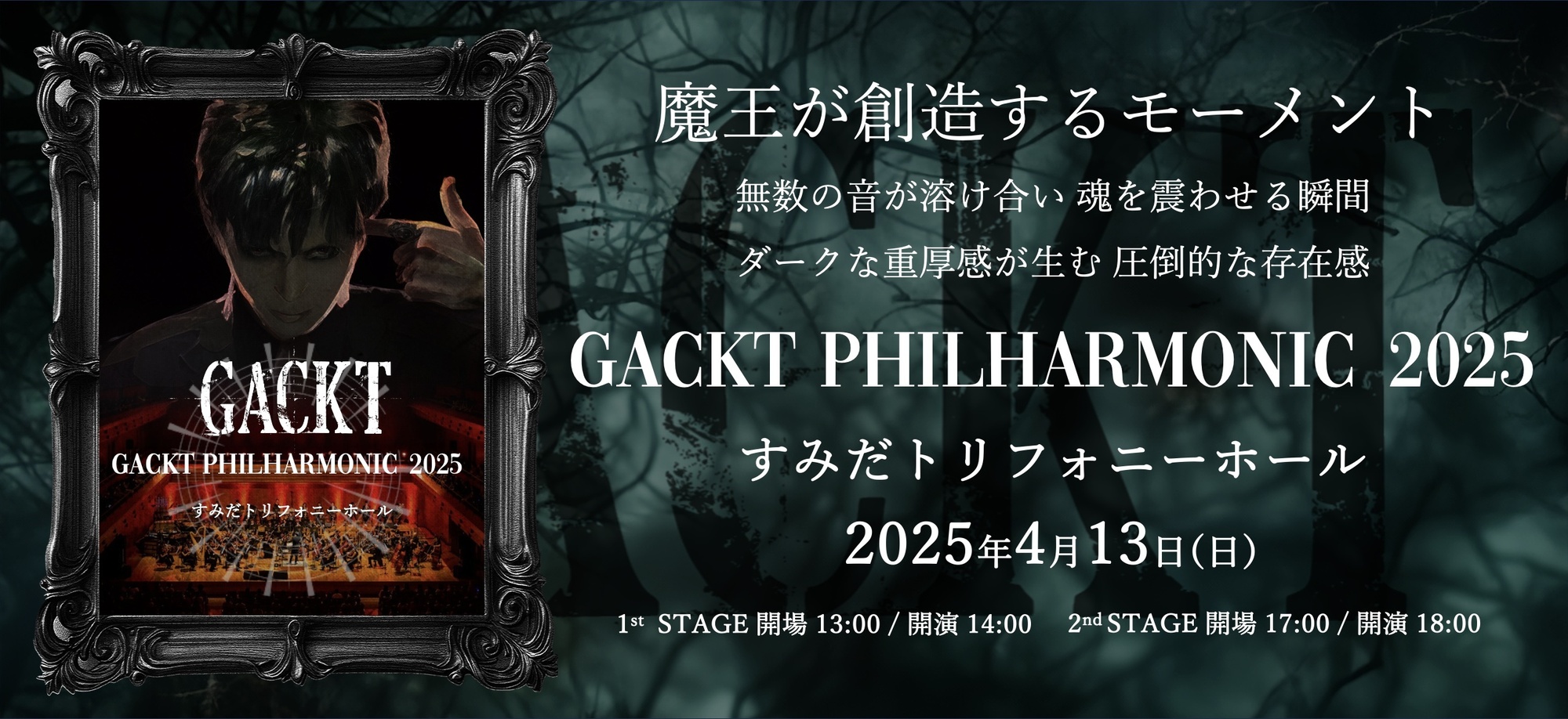 GACKT PHILHARMONIC 2025 | GACKT OFFICIAL WEBSITE