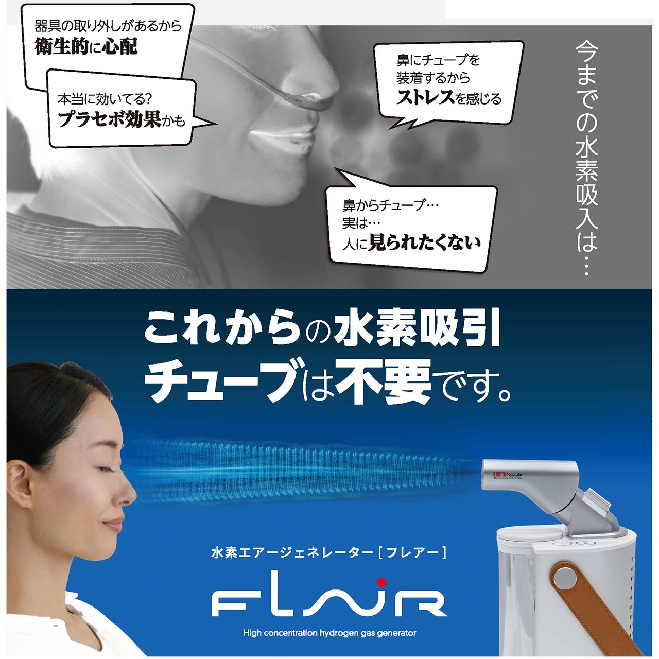 FLAIR H2 AIR GENERATOR | Gadget Japan