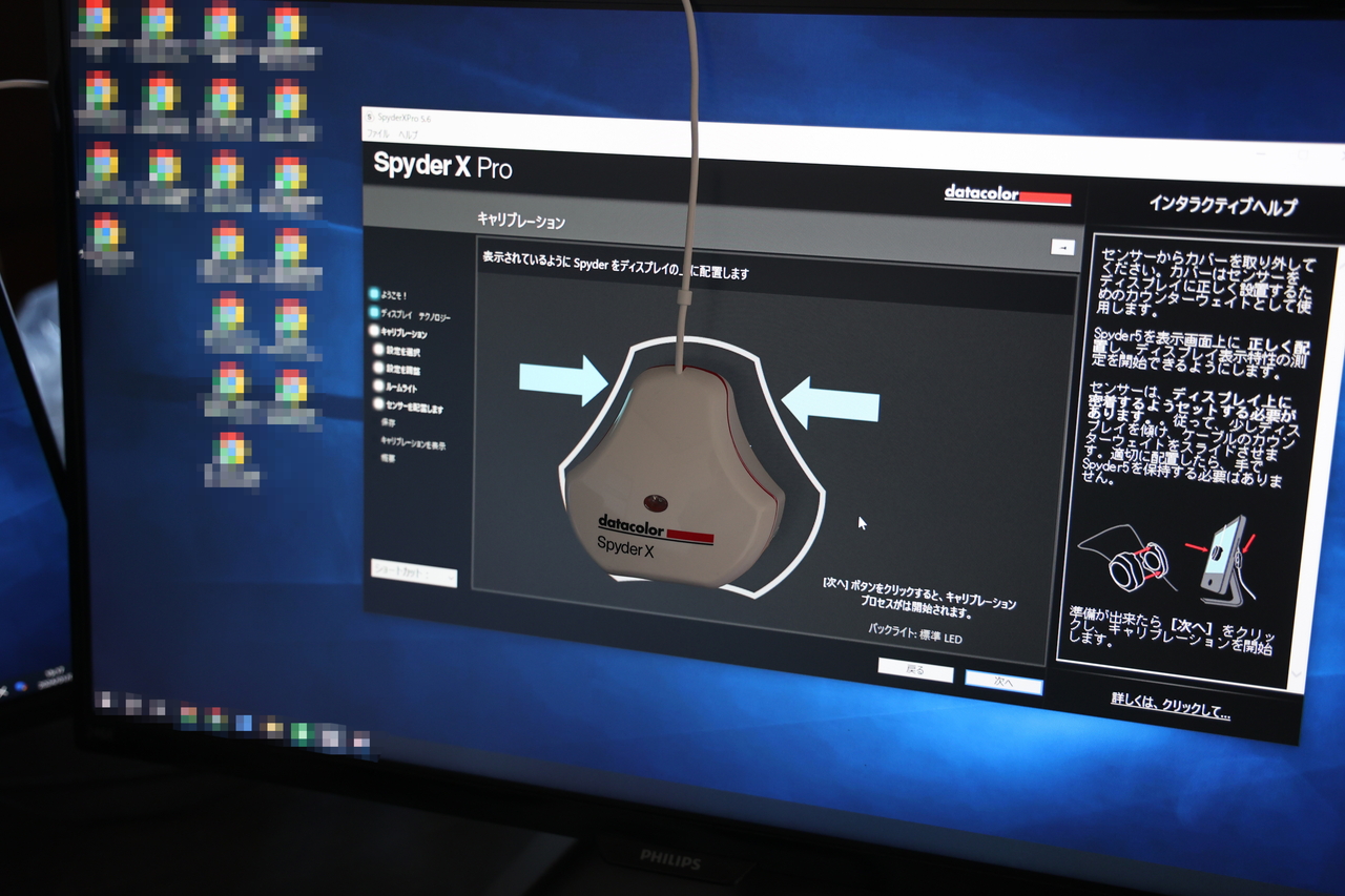Spyder X Proでモニターキャリブレーションする方法 | CPUのカボス漬け
