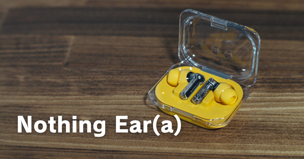 ハイカラなイエローが魅力的な「Nothing Ear(a)」レビュー