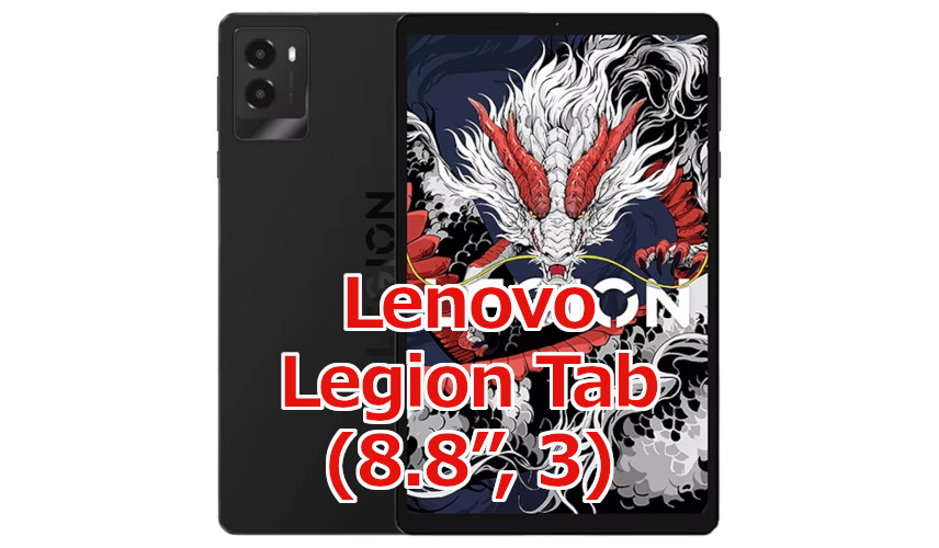 最強の8.8インチタブ。Lenovo「Legion Tab (8.8”, 3)」は3代目にして