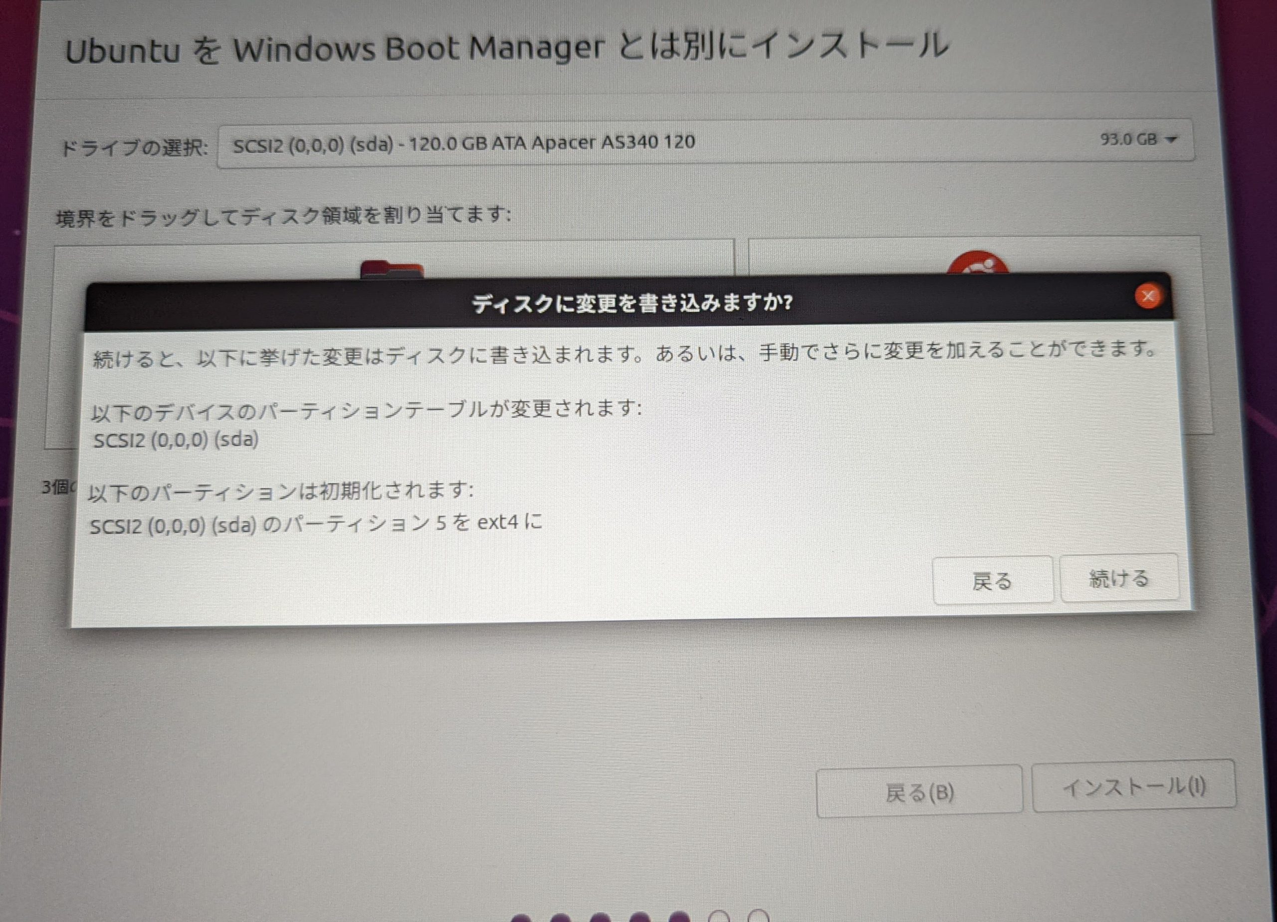 中古で買ったレッツノートに Ubuntu をインストールした方法 | 僕と