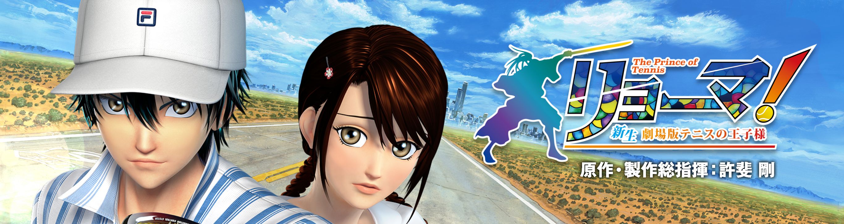 2022年3月30日(水) Blu-ray&DVD発売 | 映画『リョーマ！The Prince of