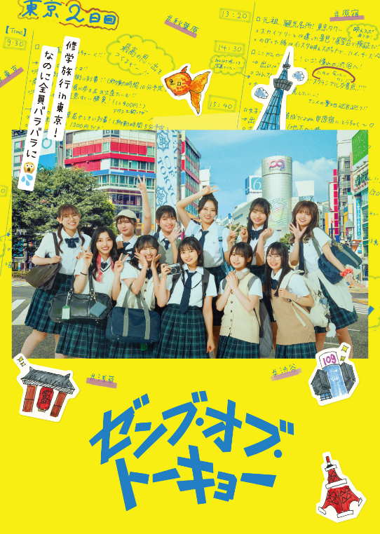 Blu-ray & DVD | 映画『ゼンブ・オブ・トーキョー』公式サイト