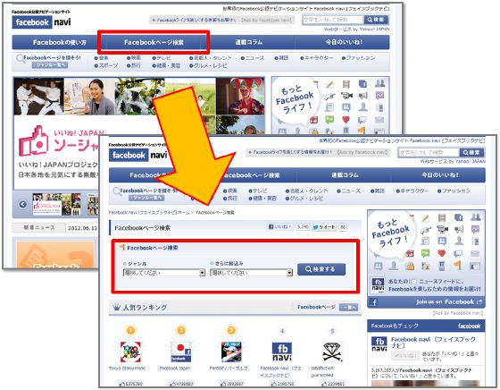 貴方のFacebook検索のストレスを軽減してくれる、10個の検索機能と外部