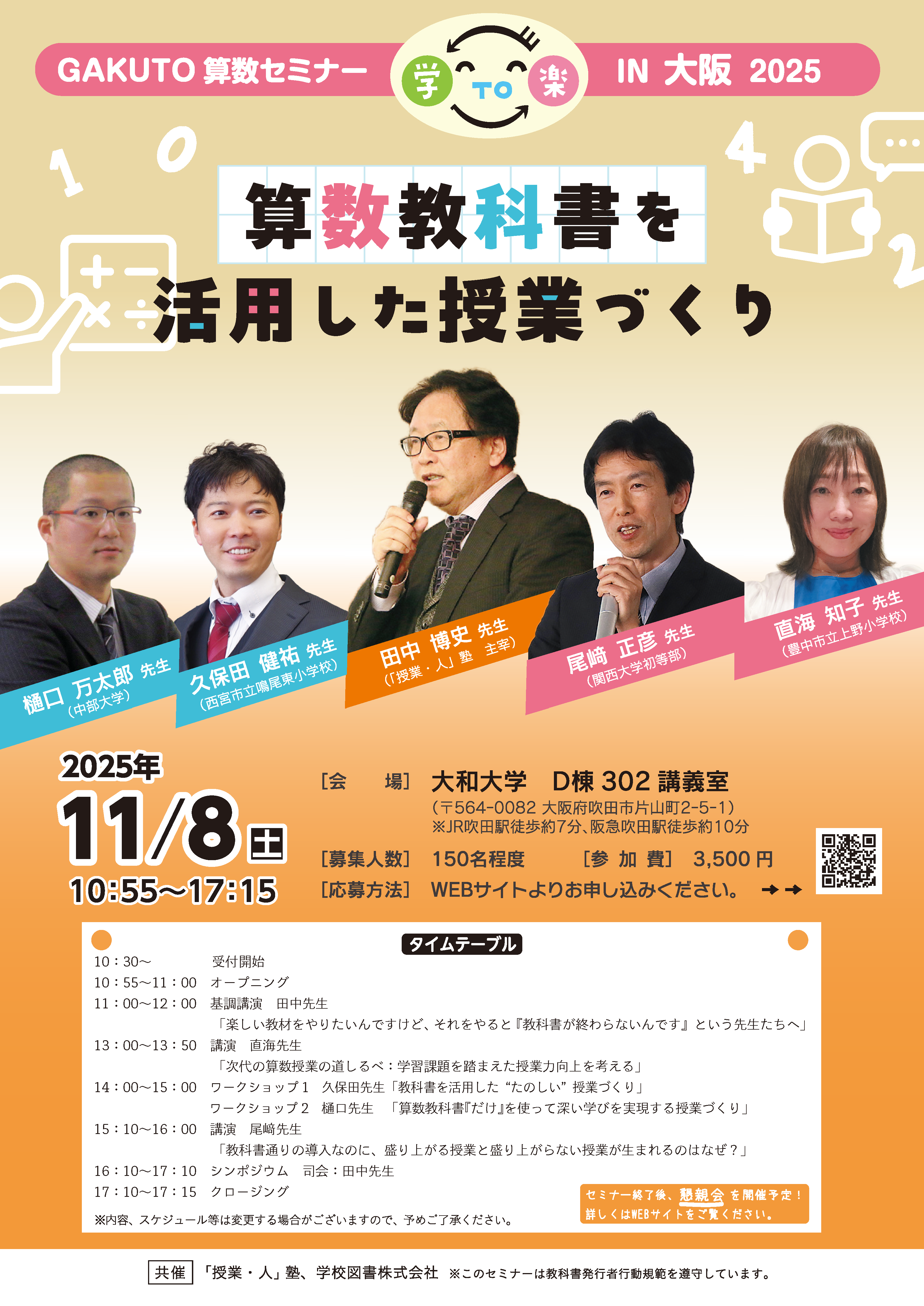 講演会、セミナー（先生応援プロジェクト） | 学校図書株式会社