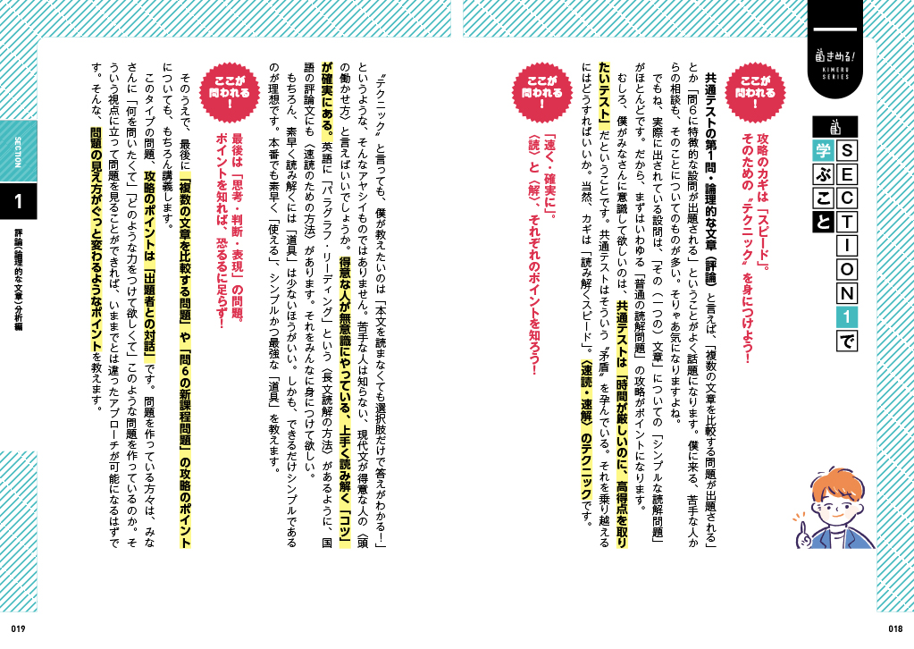 きめる！共通テスト』シリーズ特設サイト