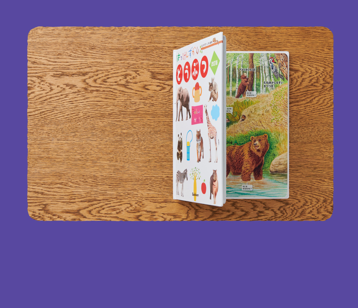 はっけんずかん｜Gakken