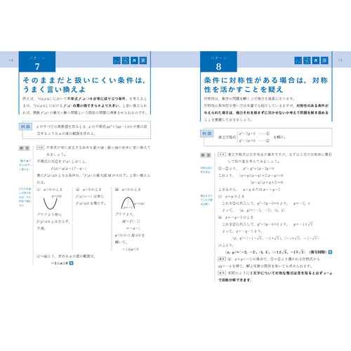 大学受験 河野塾ブックス|マスターキー 数学Ⅰ・A・Ⅱ・B＋ベクトル