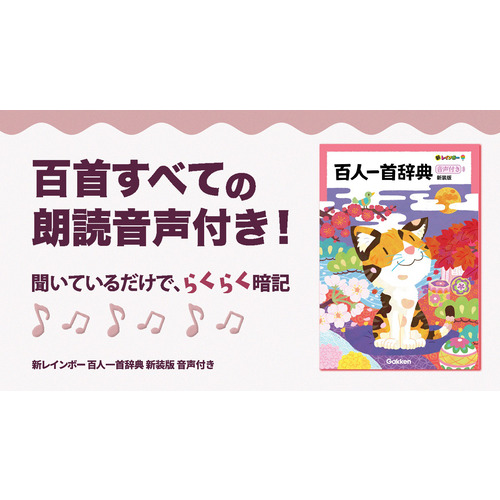 新レインボー百人一首辞典 新装版|学研辞典編集部(編)|ショップ学研＋