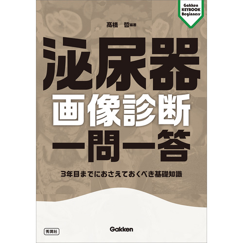 医学専門書