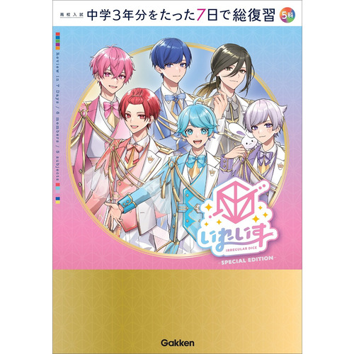 高校入試 中学3年分をたった7日で総復習に該当する商品の通販は