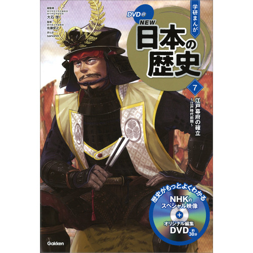 DVD付 学研まんが NEW日本の歴史に該当する商品の通販はショップ