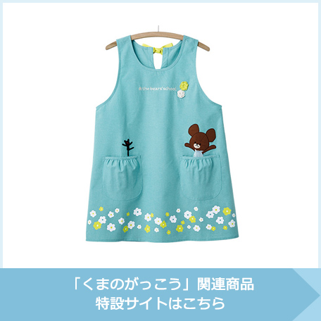 学研の保育用品｜学研の保育士エプロン特集2020