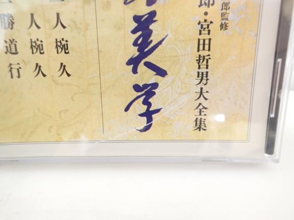 高額買取実施中!!】杵屋五三郎/東音宮田哲夫 長唄大全集 長唄の美学 第