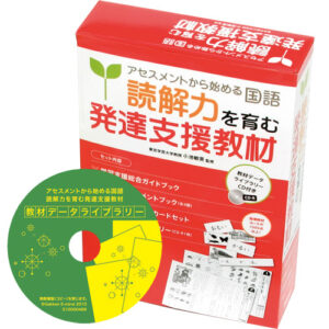 アセスメントから始める国語 読解力を育む発達支援教材 | 学研 学校