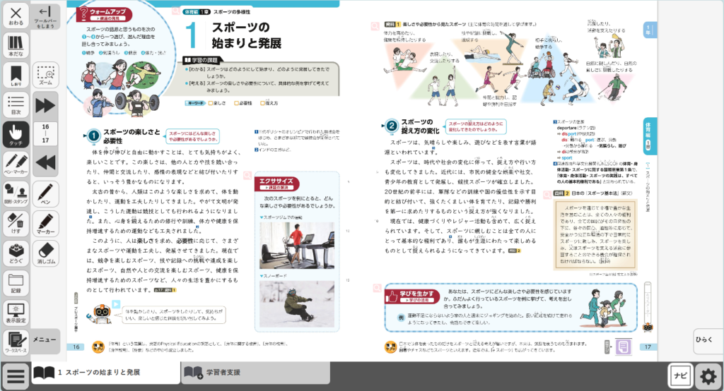 新・中学保健体育 指導者用デジタル教科書（令和7年度～） | 学研 学校