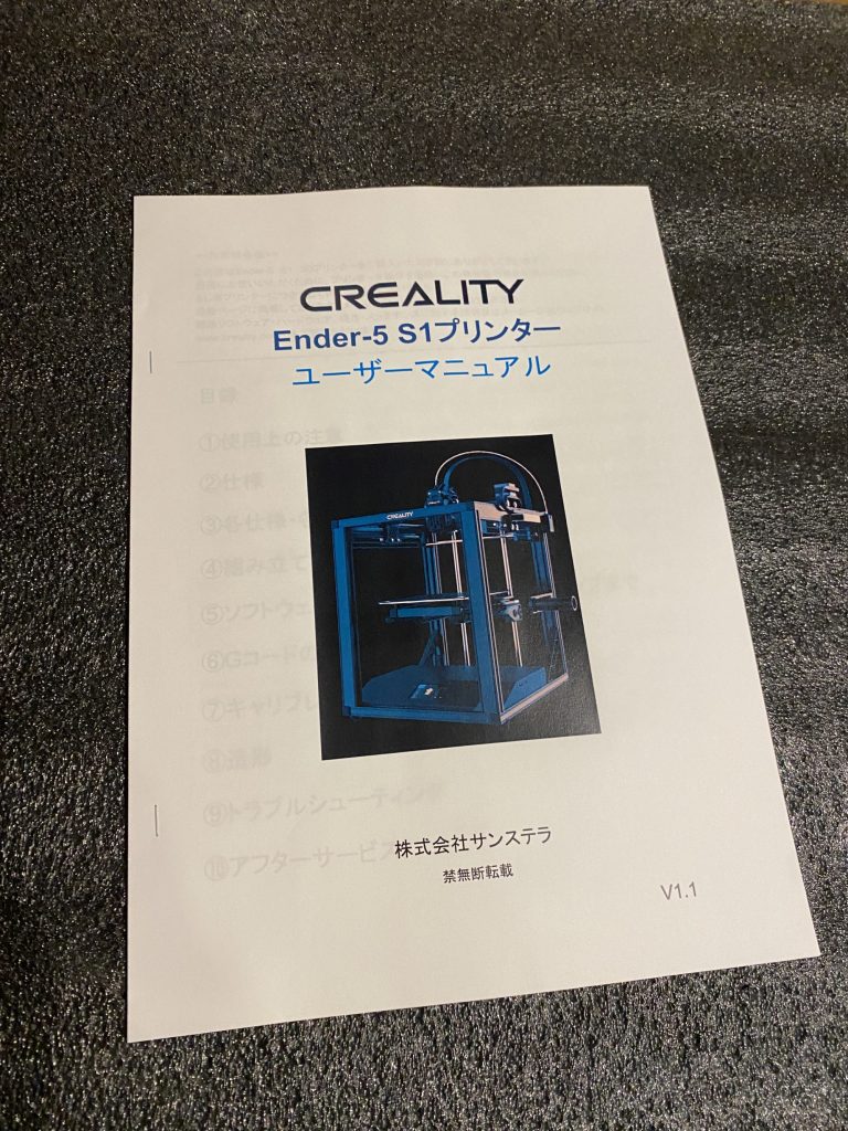 Ender-5 S1がやってきた！（組み立て～初プリント～レベリング苦悩編