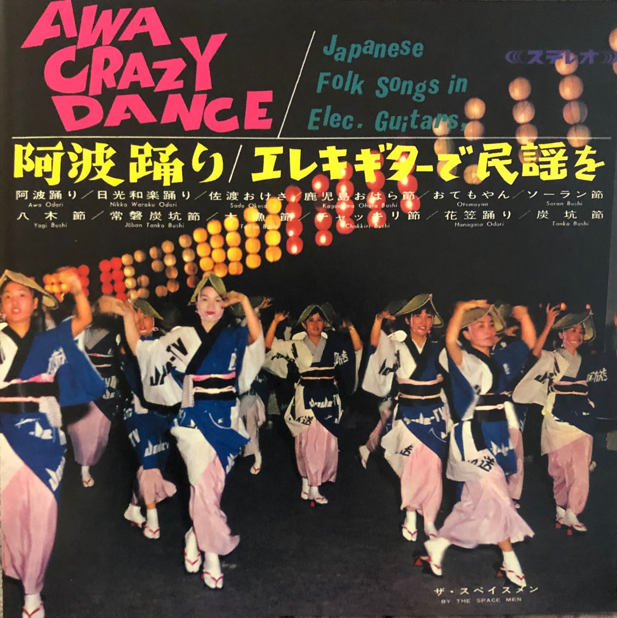 The Spacemen = ザ・スペイスメン ‎– Awa Crazy Dance / Japanese