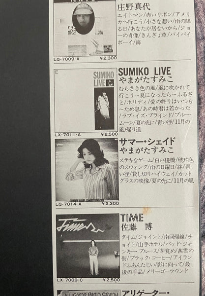 Yoshiko Sai = 佐井好子 – 胎児の夢 – Galapagos Records