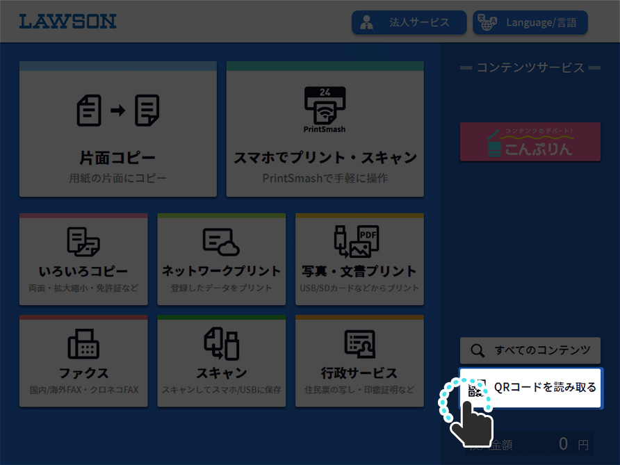 購入方法[ローソン] | こんぷりん