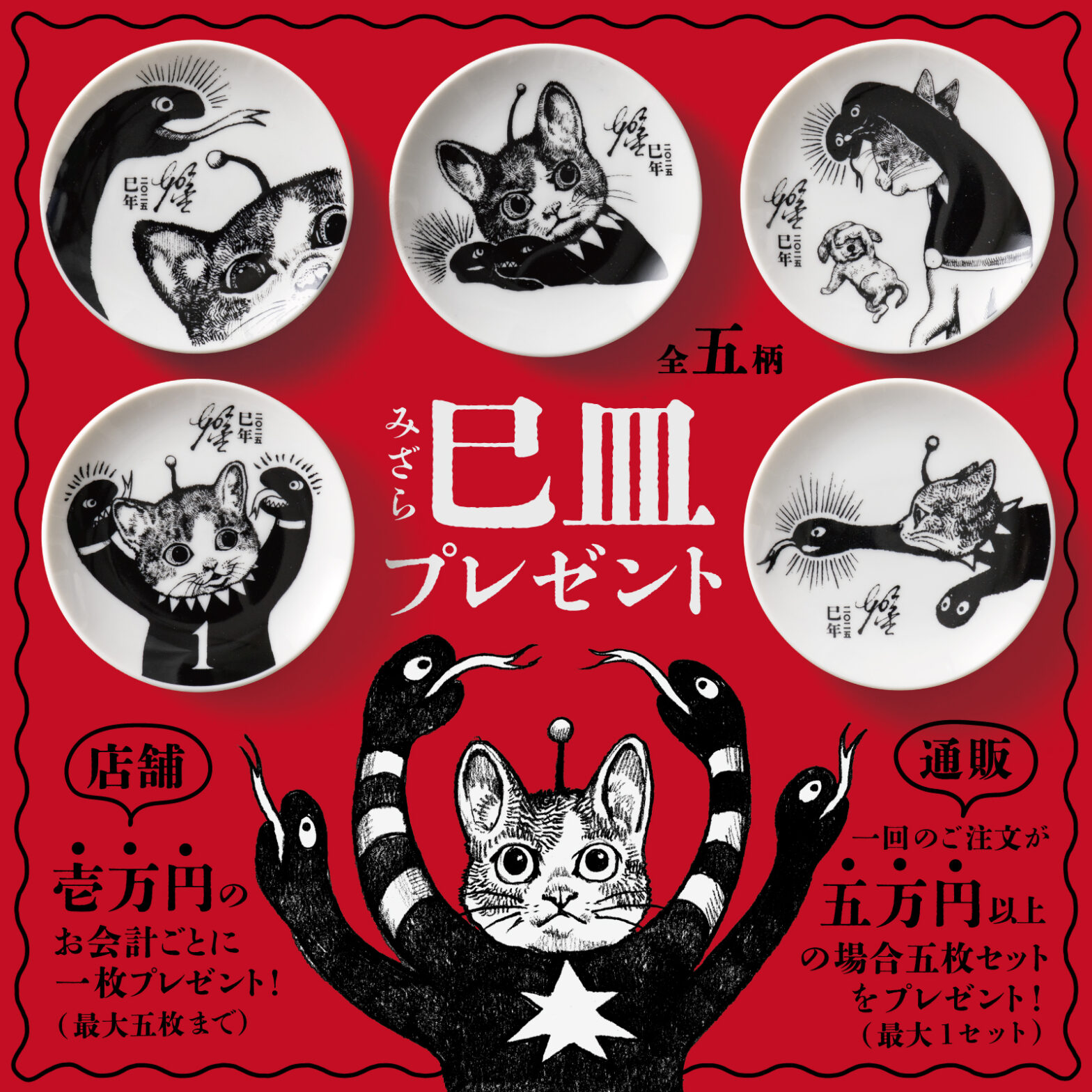 巳皿プレゼントのお知らせ｜ボリス雑貨店 Boris Zakkaten