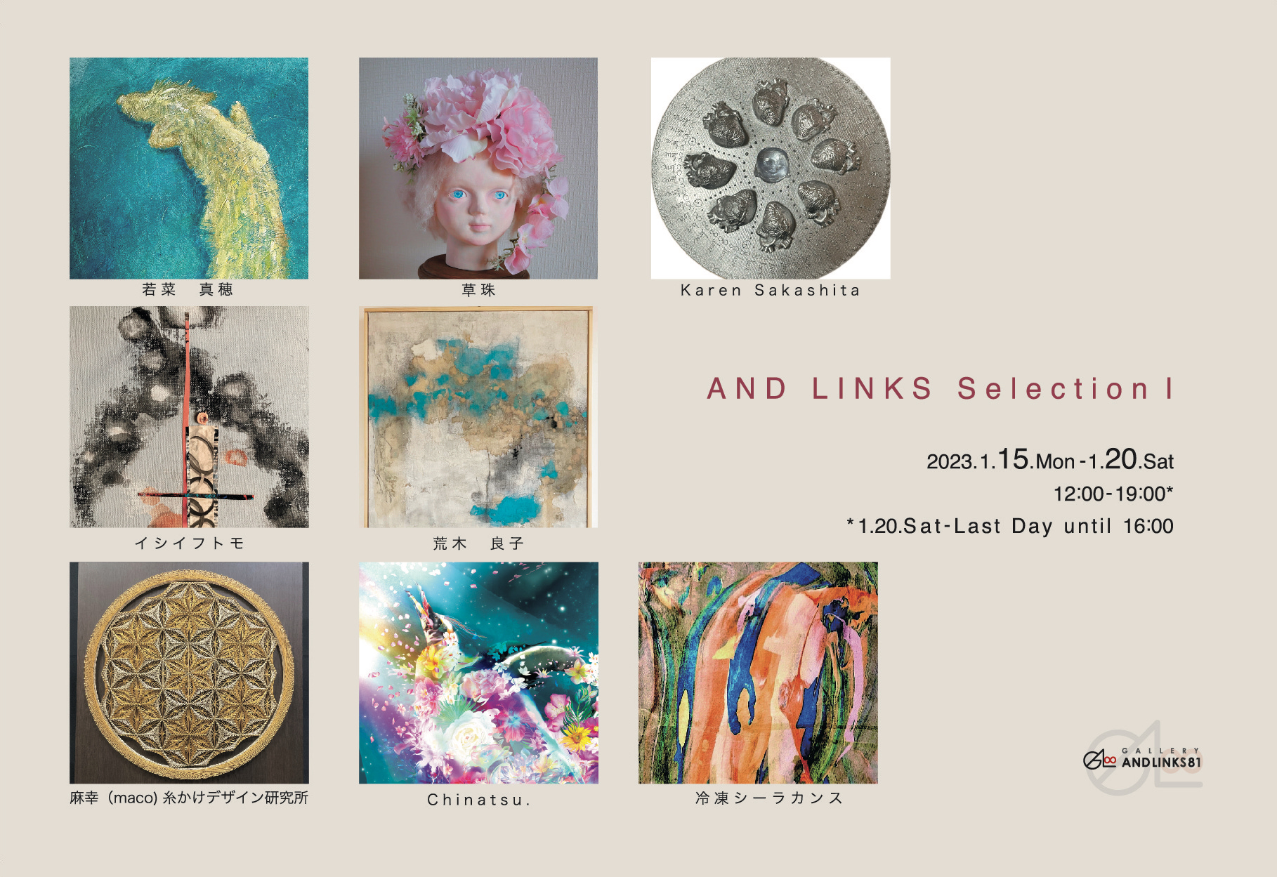 1/15 – 1/20AND LINKS Selection ⅠGALLERY AND LINKS81 - GALLERY AND