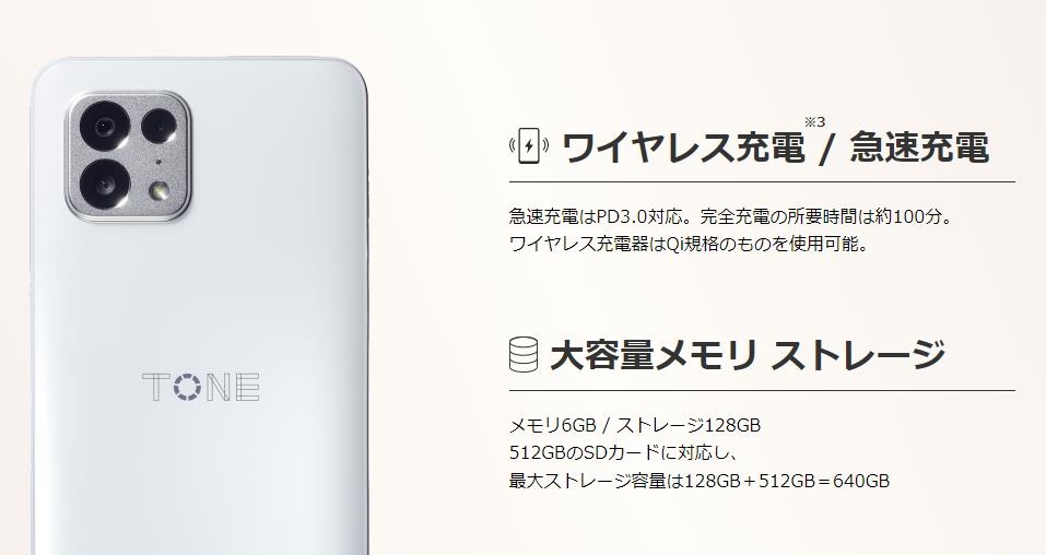 TONE e22」発表！Dimensity 700搭載で高スペック！安心機能も備えた