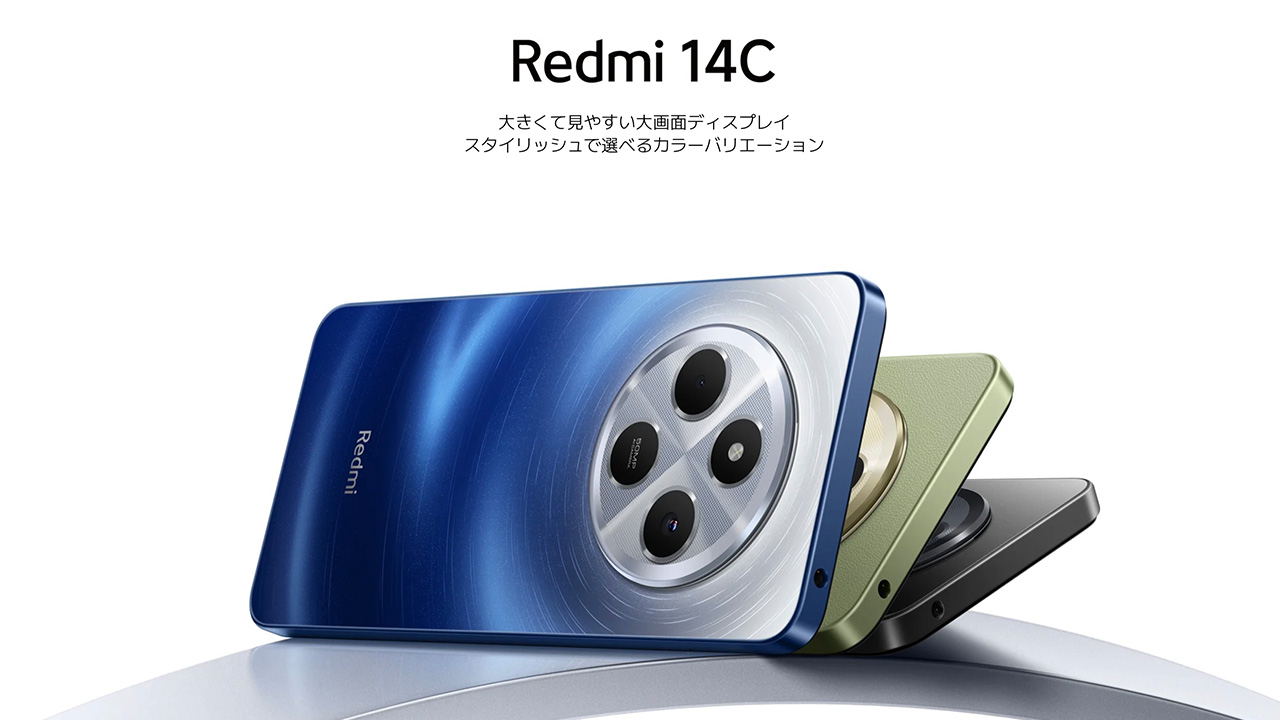 Redmi 14Cが日本上陸！価格が激安1.8万円だけどどうなの？スペックを