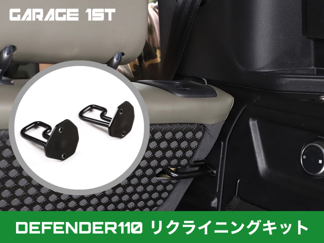取り寄せ】リアシートリクライニング調整ブラケット/DEFENDER110