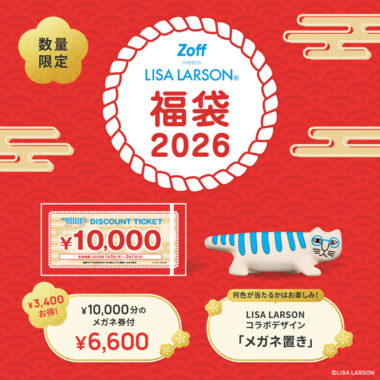Zoff｜LISA LARSON 福袋2026」数量限定で発売！ – GARDENS CHIHAYA