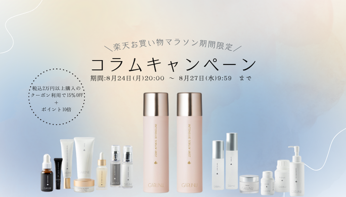 GARLINU（ガリーヌ）公式オンラインショップ