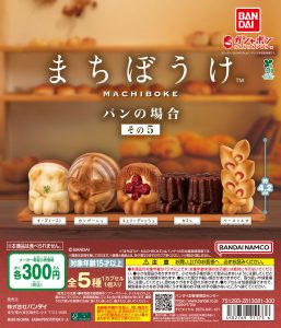 リラックマ×チュッパチャプス バラエティコレクション | ガシャココ