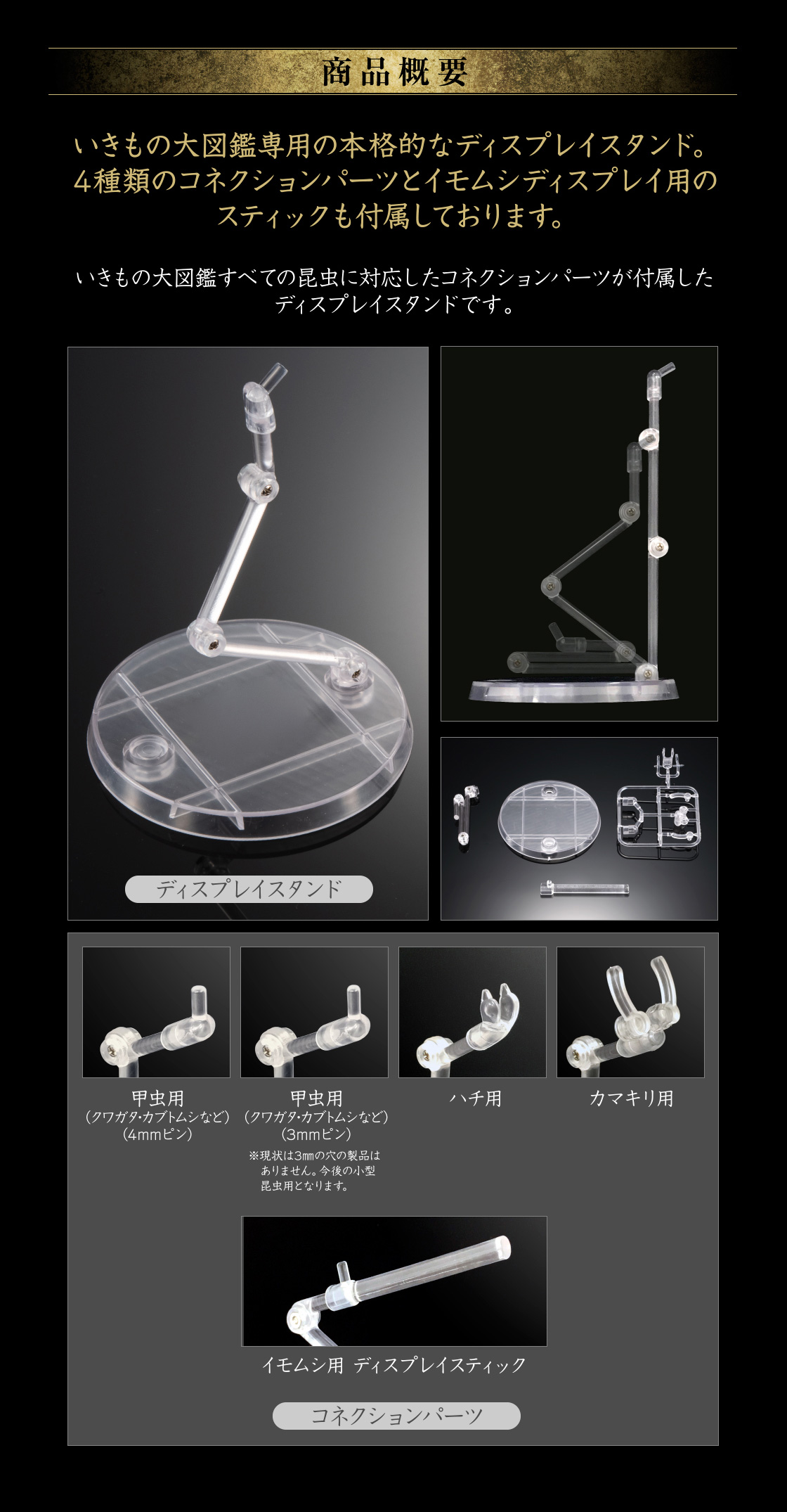 いきもの大図鑑専用 ディスプレイスタンド スタンダードセット