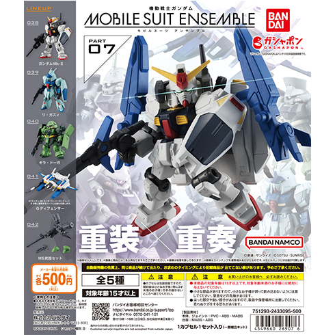 07弾 商品情報|機動戦士ガンダム モビルスーツ アンサンブル