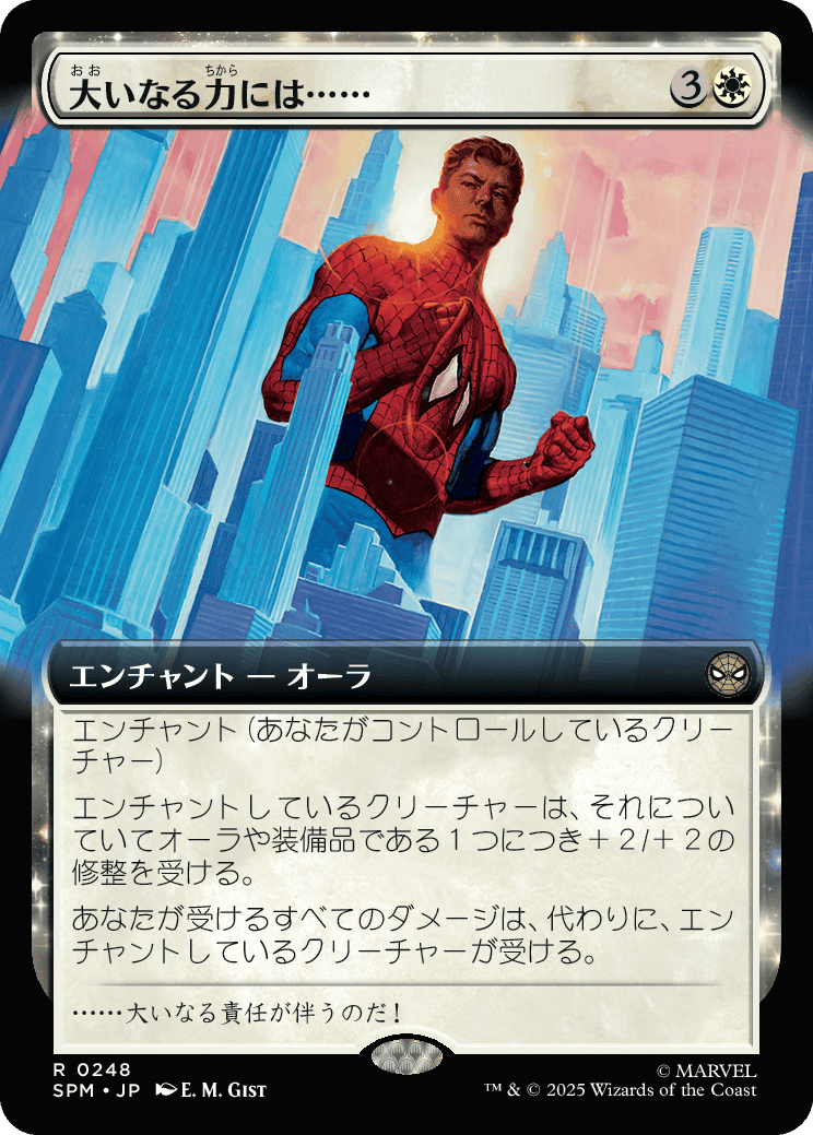 大いなる力には MTG - Magic: The Gathering | Marvel's Spider