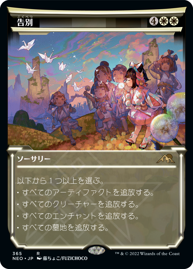 告別 MTG - Magic: The Gathering—FINAL FANTASY Commander #242 (日本