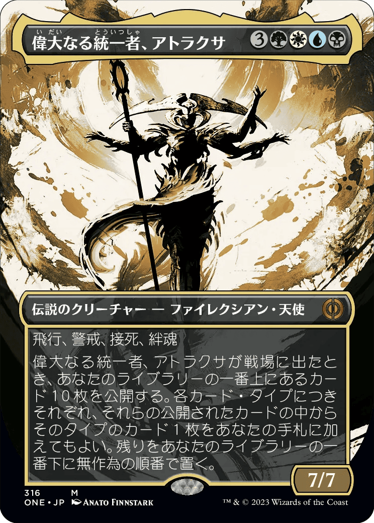 MTG 救済者、セフィロス(偉大なる統一者、アトラクサ) FOIL 救済者