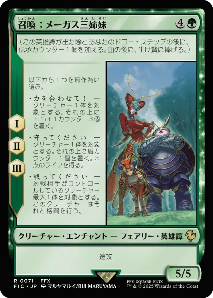 召喚：メーガス三姉妹 MTG - Magic: The Gathering—FINAL FANTASY