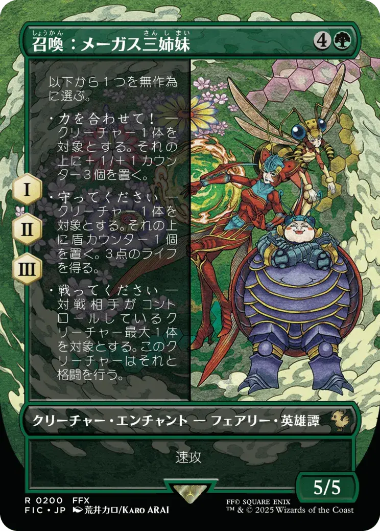 召喚：メーガス三姉妹 MTG - Magic: The Gathering—FINAL FANTASY