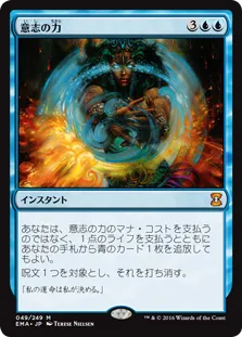 Force of Will prints in Japanese Magic: The Gathering