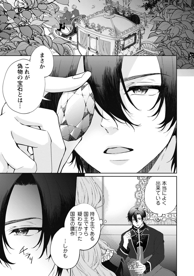 公式-悪役令嬢の成り上がり～隣国で宝石の聖女と呼ばれるまで～ 第1話