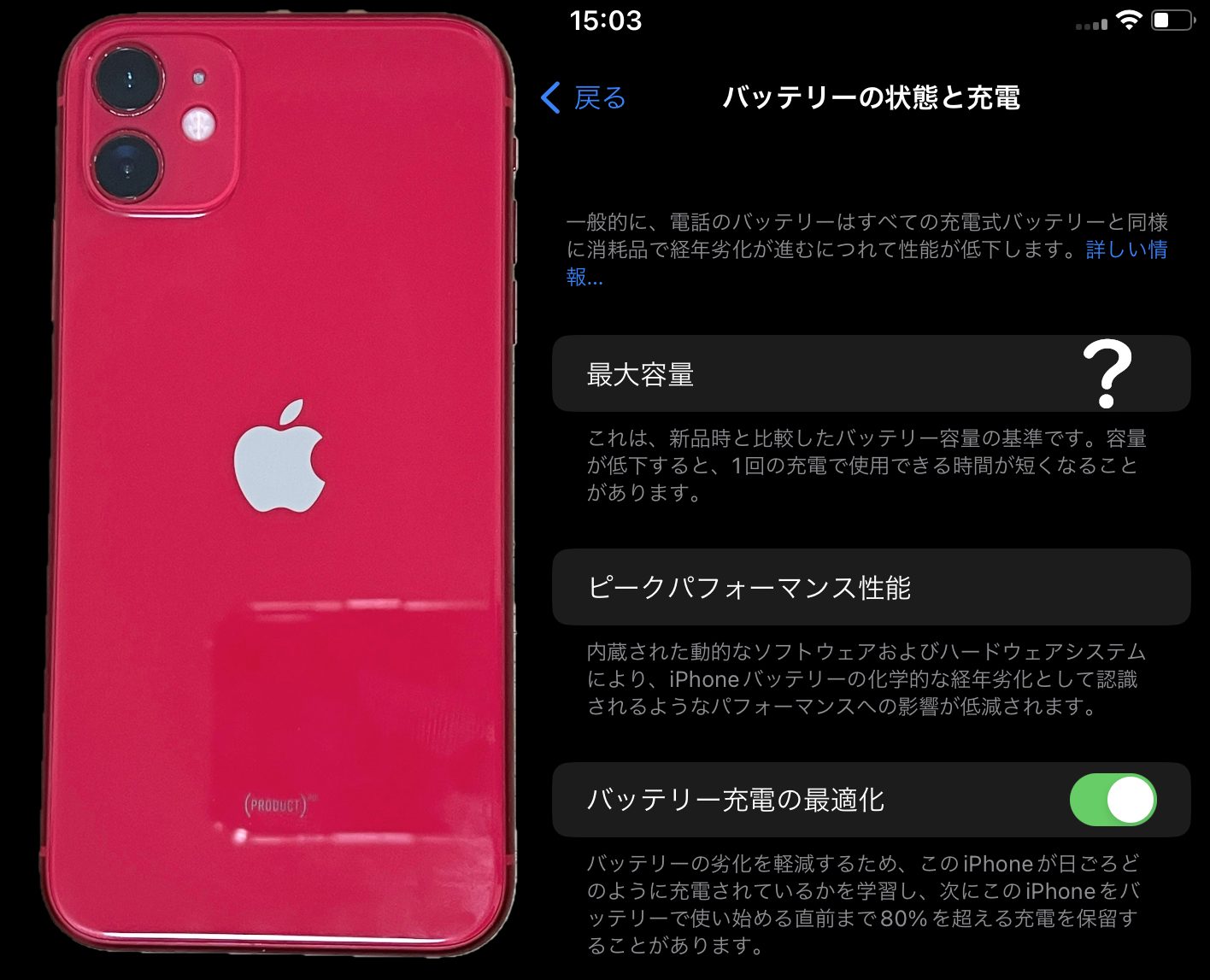 目安】iPhoneのバッテリーは1年使うと何パーセント劣化するのか検証