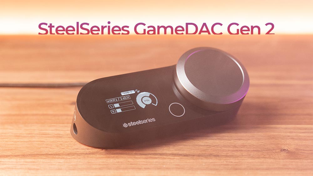 SteelSeries GameDAC Gen2 レビュー | ゲームギーク