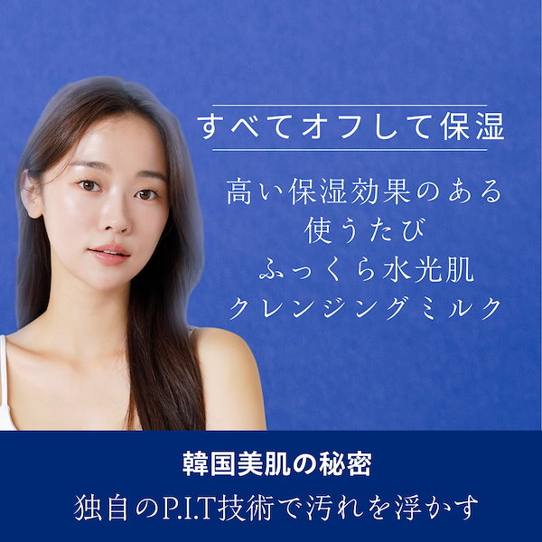 Qoo10] トロイアルケ 【公式】P.I.T クレンジングミルク