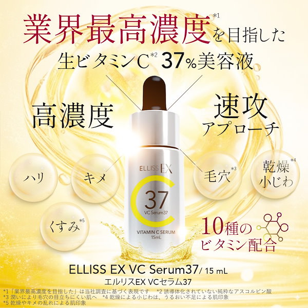 Qoo10] ELLISS 【生ビタミンC美容液】 ELLISSEX