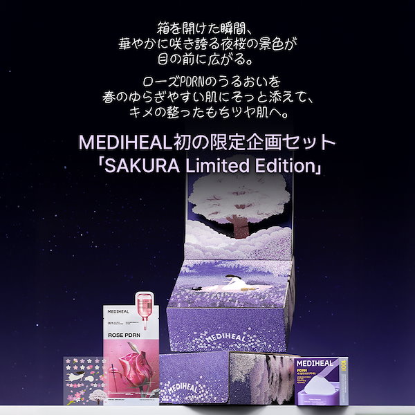 Qoo10] メディヒール 【公式】【Coming Soon】 夜空