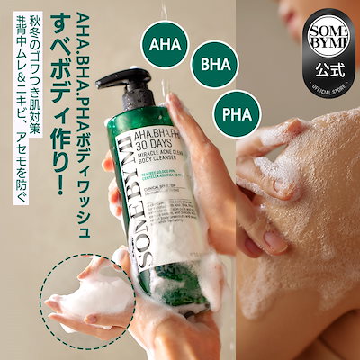 Qoo10] サムバイミー 【ボディニキビ対策】AHA.BHA.PH : ボディ