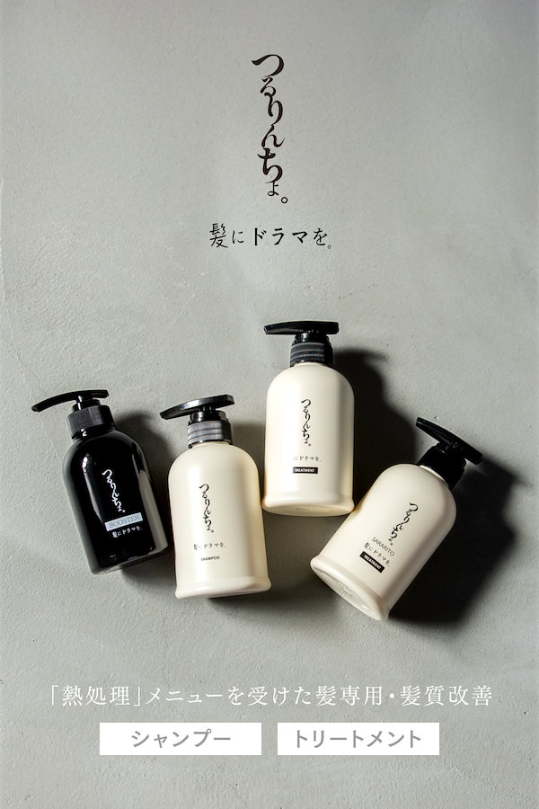 Qoo10] 髪にドラマを 【公式】髪にドラマを つるりんちょシャン